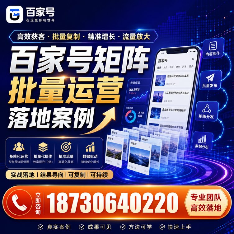 宜春百家号百账号矩阵自动化批量发布落地成功