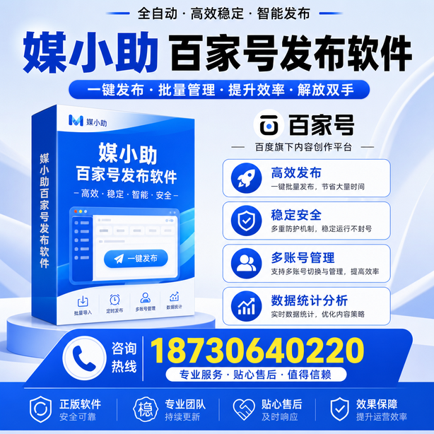 宜春百家号批量发布软件