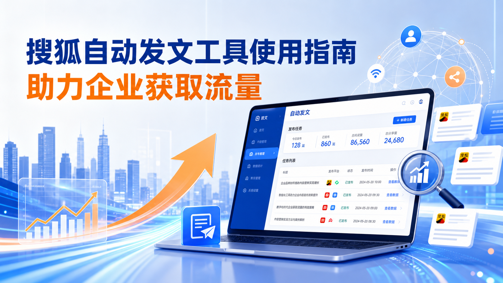 搜狐自动发文工具的使用指南：助力宜春企业获取流量