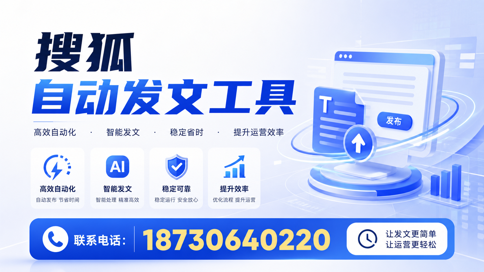 了解搜狐自动发文工具的基本功能，助力宜春企业发展