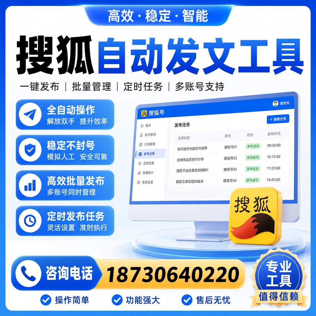 搜狐自动发文工具与其他工具对比：哪种更适合宜春企业？